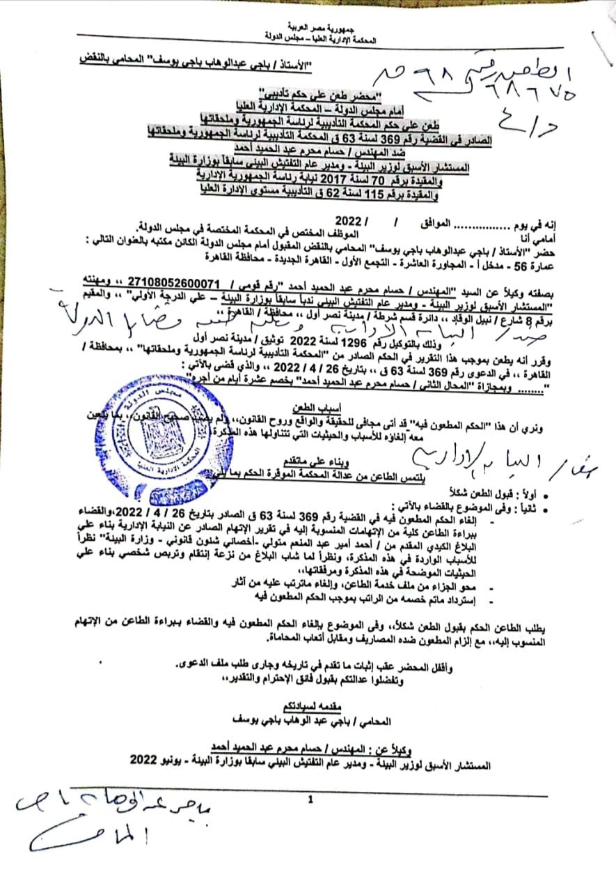 صورة ضوئية من المذكرة