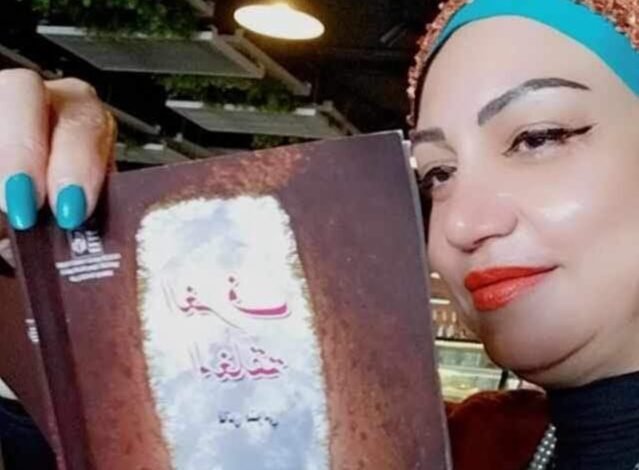 7سبتمبر.. مناقشة ديوان «الغرف المغلقة» للشاعرة فاتن متولي