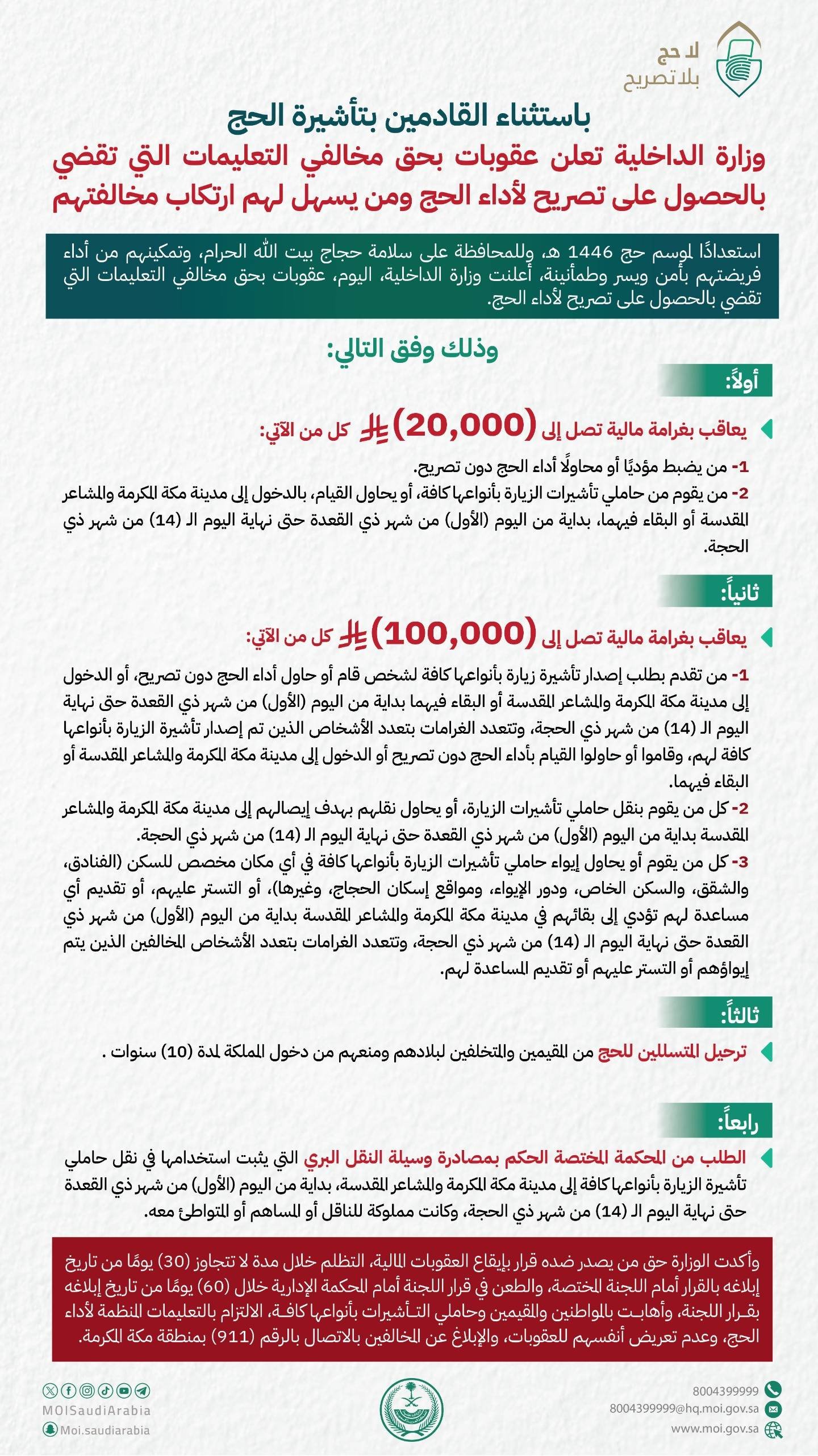 بيان وزارة الداخليه السعودية