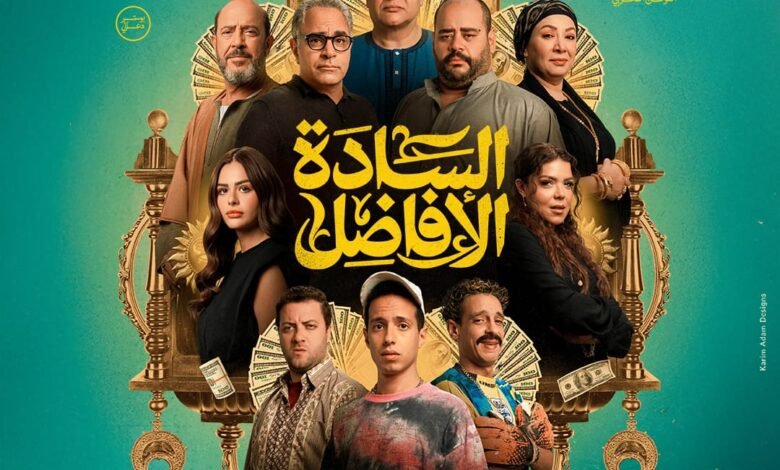 فيلم السادة الأفاضل